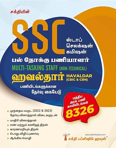 SSC Multi Tasking Staff (Non Technical) & Havaldar (CBIC & CBN) Exam Book Tamil