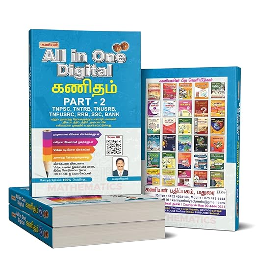 Kaniyan All in one Digital Maths Part-2 Aptitude & Mental Ability books for TNPSC,TNTRB,TNUSRB,TNFUSRC,RRB,SSC,BANK Exams Tamil Edition 2023 Tamil Edition 1 January 2023