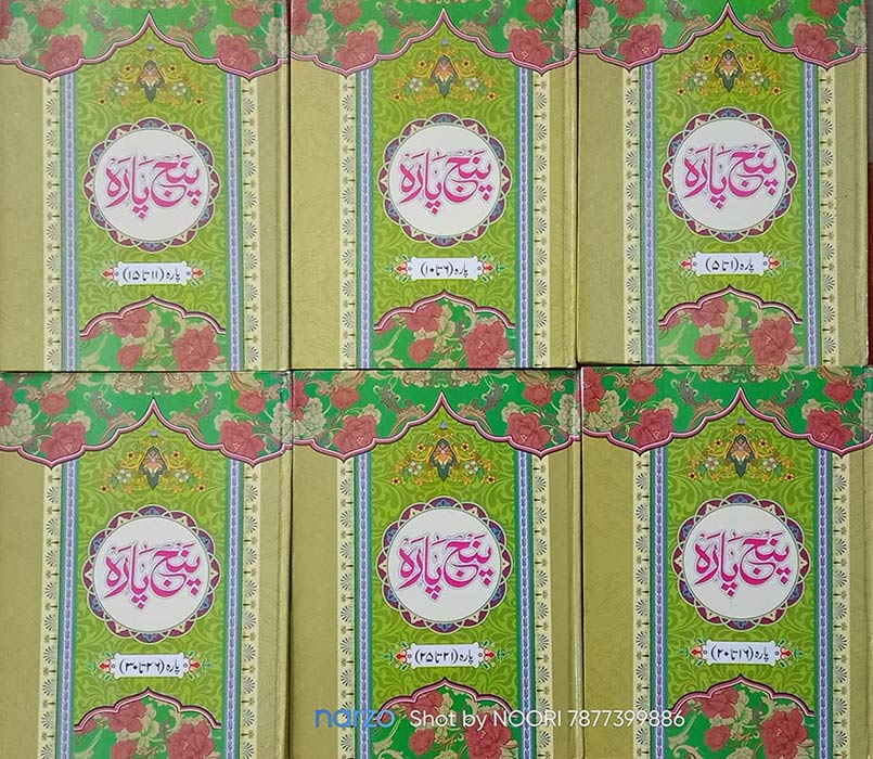 quran sharif 30 para set colour coded A4 size with tajweed 6 jild panj para (1,5 ) ( 6,10 ) ( 11,15 ) ( 16,20 ) ( 21,25 ) ( 26,30 ) [Hardcover] NOORI KITAB GHAR