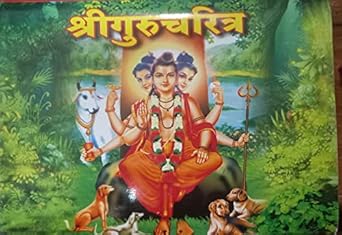 Shrigurucharitra (श्रीगुरुचरित्र)