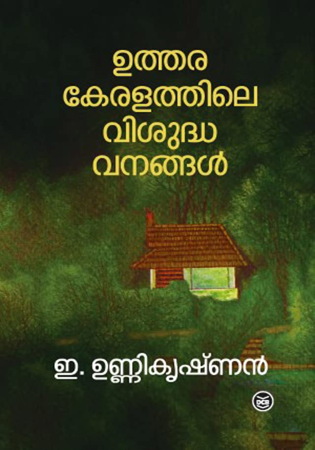 UTHARAKERALATHILE VISUDDHAVANANGAL ഉത്തരകേരളത്തിലെ വിശുദ്ധവനങ്ങൾ By E. UNNIKRISHNAN