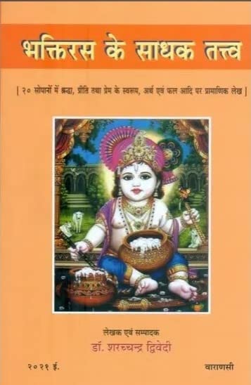 Bhakti Rasa ke Sadhak Tattva (20 Steps of Faith, Forms of Love and Affection, Meaning and Result Authentic Articles on etc.)