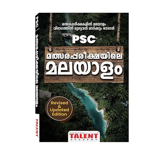 PSC Malsarapareekshayile Malayalam