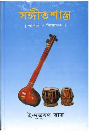 Sangit Shastra (3rd Part)