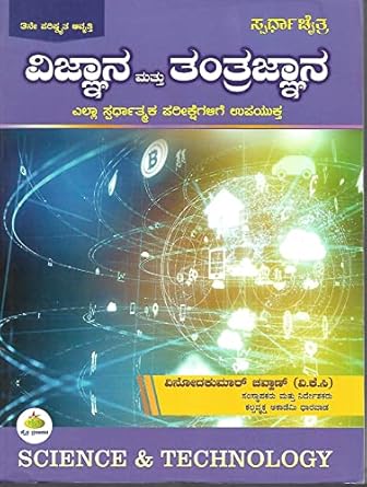 Science & Technology [Paperback] Vinodkumar Chavhan [Paperback] 