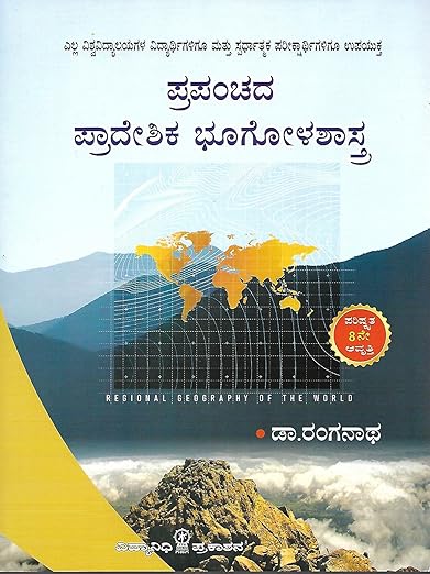 Prapanchada Pradeshika Bhoogolashastra | Regional Geography of the world ( Updated 8th Edition)] Dr. Ranganath [Paperback] 