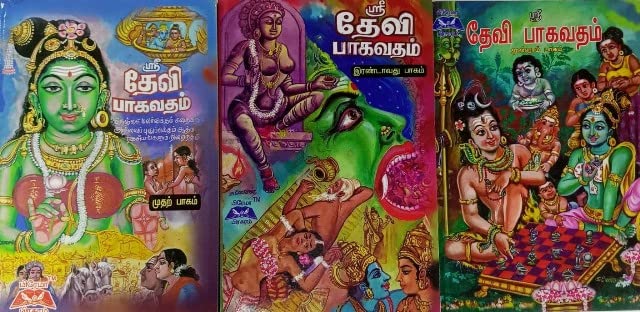 Sri Devi Bhagavatham 3 Vols Set Pack