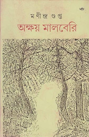 AKSHAY MULBERRY BY MANINDRA GUPTA  MANINDRA GUPTA