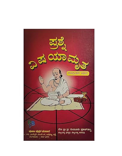 Prashne Vishayamrutha - JYOTISHYA / ASTROLOGY - KANNADA