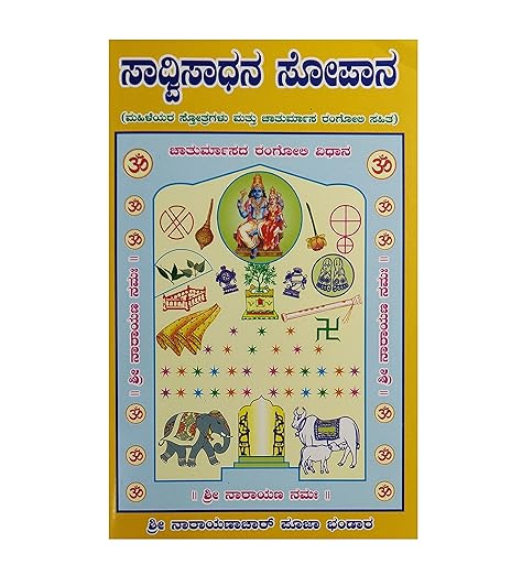 Sadhvi Sadhana Sopana Book - Kannada