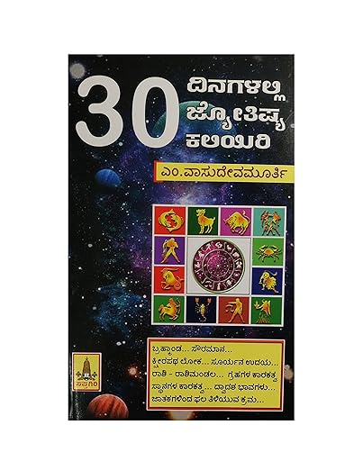 Astrology - Muvatthu Dinagalalli Jyotishya - KANNADA (Astrology in 30 days)