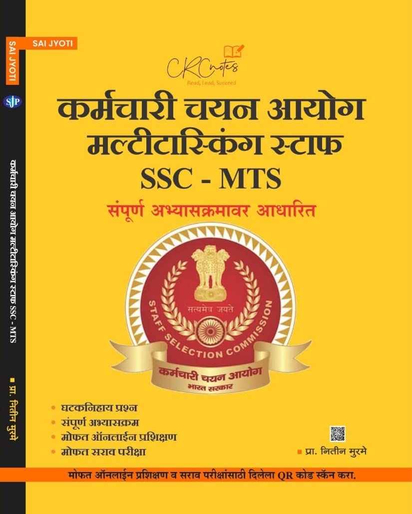 SSC - MTS (Multi Tasking Staff) Exam Preparation Books (Marathi)