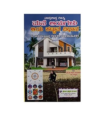 MANE AYAGALU (VASTU FORMULAS FOR HOUSE CONSTRUCTION MEASUREMENTS - KANNADA)