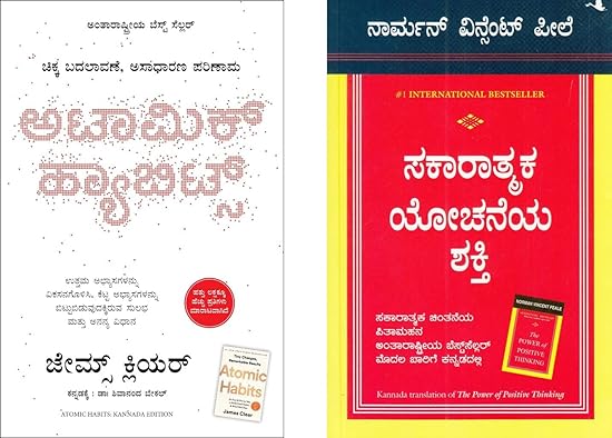 Atomic Habits + Sakarathmaka Yochaneya Shakti|Set Of 2 Books|Motivational Book In Kannada|