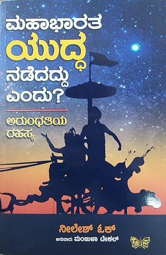 Mahabharata yudda Nadedaddu endu? ( Arundahatiya Rahasya )