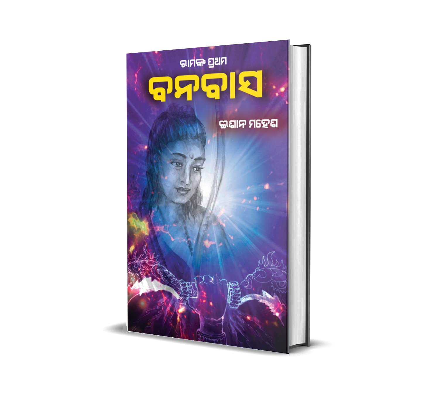 Odiya Edition of Vachan | Part-1 | ବନବାସ  ; Raghuvanshnatham