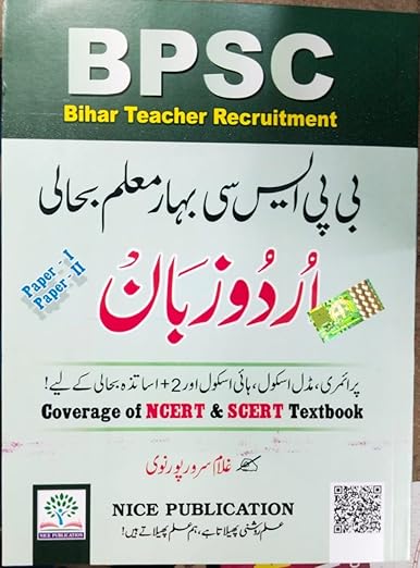 BPSC Bihar teacher recruitment Urdu language paper 1 and paper 2 including previous year question paper. full coverage of NCERT and SCERT textbook