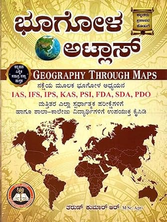 Bhoogola Atlas / Geographical Atlas|For IAS. IFS. IPS. KAS. PSI. FDA. SDA. PDO. And All Other Competitive Exams & School And College Students|