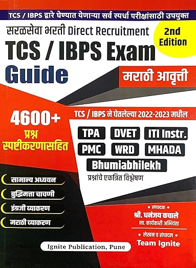 Ignite TCS IBPS Exam Guide - Saralseva Bharti (Direct Recruitment) - 4600+ Prashna Spashtikarnasahit - 2nd Edition