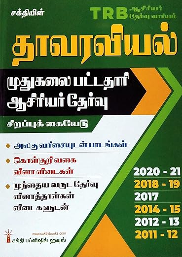 Latest TRB Post Graduate Asst. Exam Guide in TAMIL for BOTANY