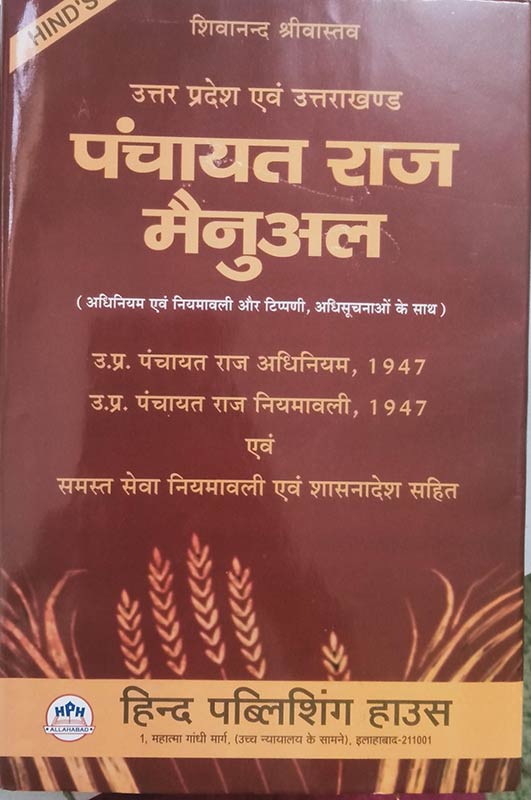 Uttar Pradesh and Uttarakhand Panchayat Raj Manual