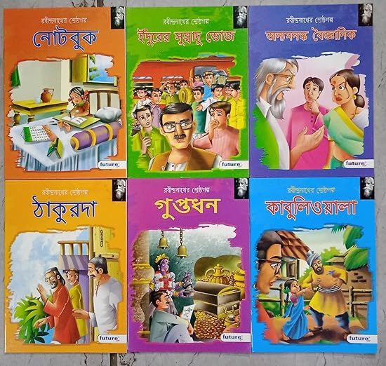 TAGORE CLASSICS BENGALI VERSION SET OF SIX BOOKS