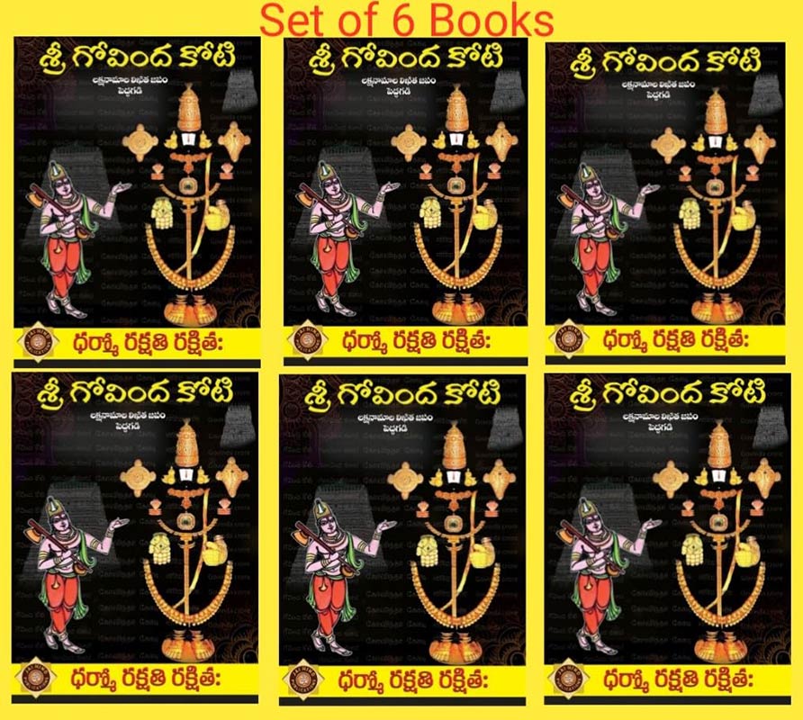 Sri Govinda Koti 6 writing Books (Laksha Namalu Big cells) A4 Size Big Books Telugu