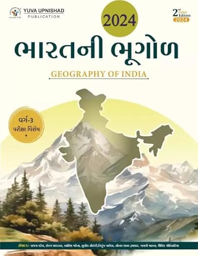 Bharat Ni Bhugol Varg- 3 Exam I Geogrophy of India For Class-3 in Gujarati I Yuava Upnishad Publication I Latest 2024 Edition