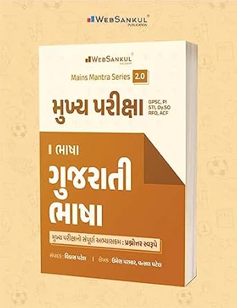 Gujarati Language Book By WebSankul(Mains Mantra 2.0)