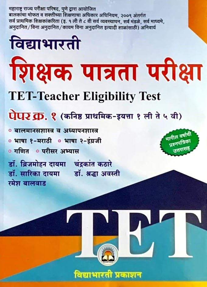 Vidyabhartee TET paper 1 (Kanishtha Prathamik - Class 1st to 5th) Shikshak Patrata Pariksha