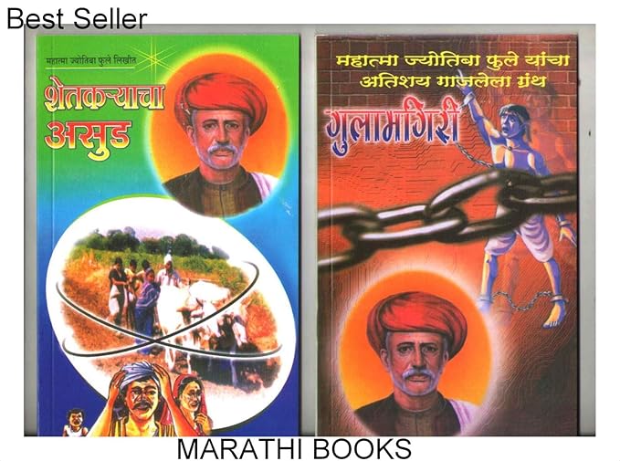 Mahatma Jyotiba Phule Books in Marathi, Jyotirao Fule Book Gulamgiri, Shetkaryacha Asud