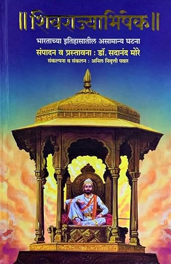 Shivrajyabhishek - Bharatachya Itihasatil Asamanya Ghatana (Marathi Edition)