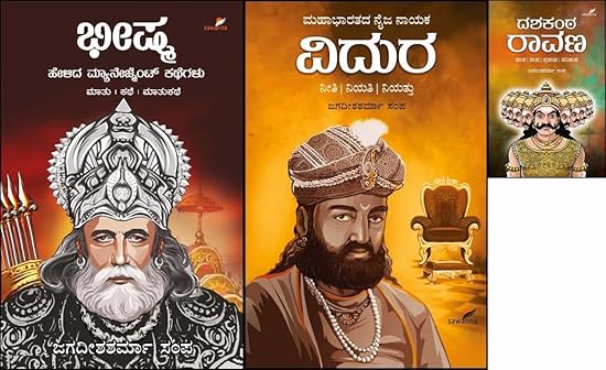 Bheeshma Helida Management Kathegalu+Dashakanta Ravana+Vidura’s life and discourse (KANNADA)