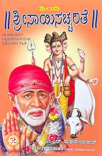 SHIRIDI SRISAISACCHARITE - KANNADA BOOK