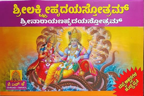 Sri Lakshmi Narayana Hrudaya Stotram - Kannada Book