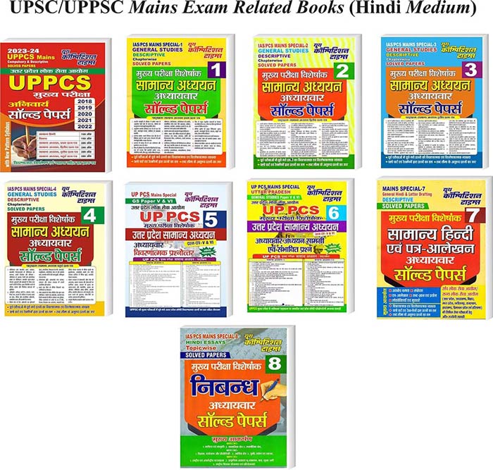 Youth Competition Times UPSC /UPPSC Mains Exam Related Books | Descriptive Chapterwise Solved Papers | Hindi Medium | Combo Pack of 9 Books