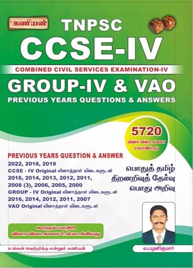 Kaniyan TNPSC CCSE-IV (GROUP-4 &VAO) Exam Previous Year Questions (PYQ) (2007-2022) Q-Bank Latest Tamil Edition 2024