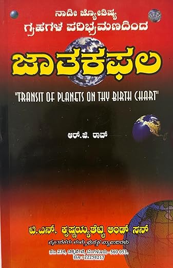 JATAKAPHALA - GRAHA PARIBRAMANADINDA - BASED ON TRANSIT OF PLANETS (KANNADA ASTROLOGY BOOK)