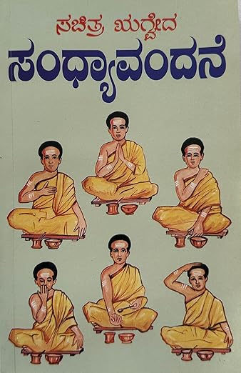 Sachitra Rigveda Trikala Sandhyavandane (Rigveda Sandhyavandanam With Picture- Kannada Sandhya Vandanam)