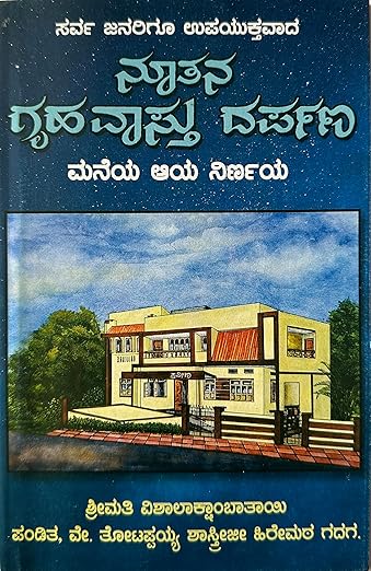 HOUSE VASTU - MANEYA AAYA by THOTAPPAYYA SHASTRI - KANNADA VASTU BOOK