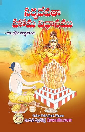 Sarvadevata Homa Vidhanam (Telugu)