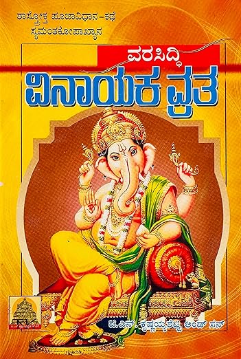 Varasiddhi Vinayaka Vratha - Kannada Book