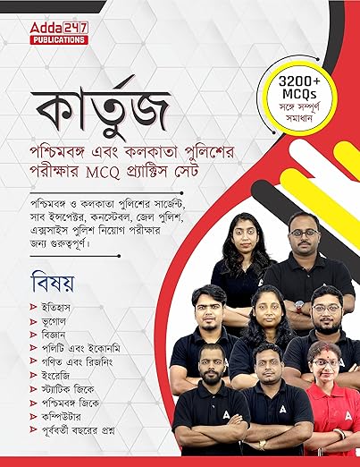 West Bengal Police | Kolkata Police Exam 3200+ MCQ Practice Set Book (Bengali) Printed Book By Adda247