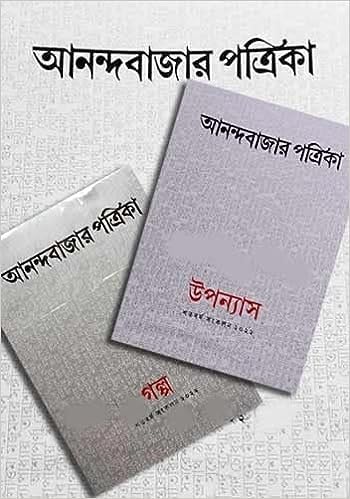 Combo Anandabazar Patrika Galpa & Upanyas Shatabarsha Sankalan