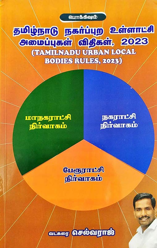 TAMILNADU URBAN LOCAL BODIES RULES, 2023