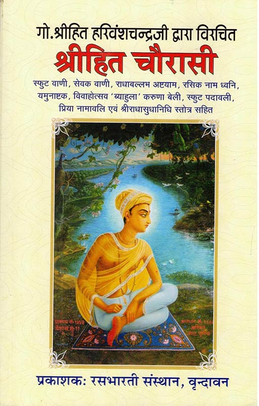 Harivansh Chandra Ji Dwara Virchit Shreehit Chaurasi (Book Size -22*14 cm)