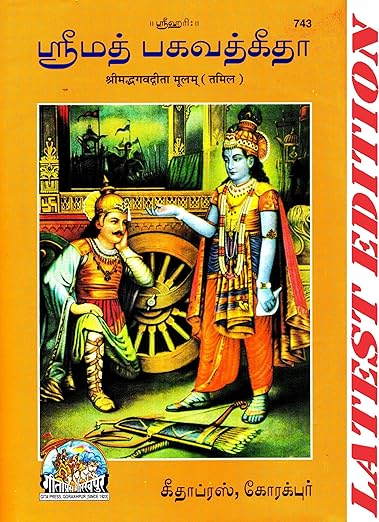 Shrimad Bhagwad Gita (Tamil) (PACK OF 6) (Combo Pack)