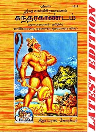 Sundarakandam (Tamil) (PACK OF 4) (Combo Pack)