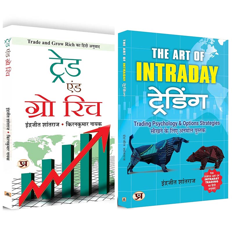 Indrazith Shantharaj's Best Book to Learn Trading in Future, Options & Intraday | Trade and Grow Rich + The Art of Intraday Trading | Book in Hindi