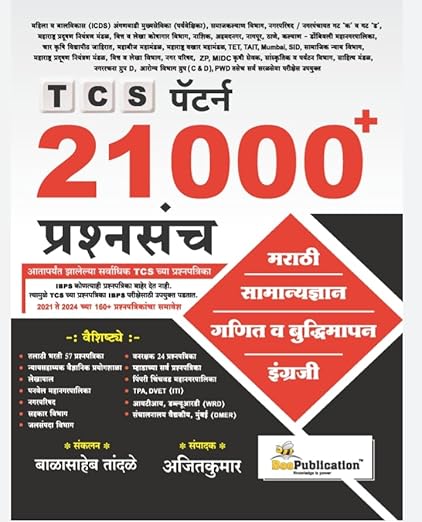 Bee Publication - 21000+ Prashnasanch - TCS Pattern - 2021 te 2023 chya 140+ Prashnapatrikancha Samavesh - 2024-25/Ed.